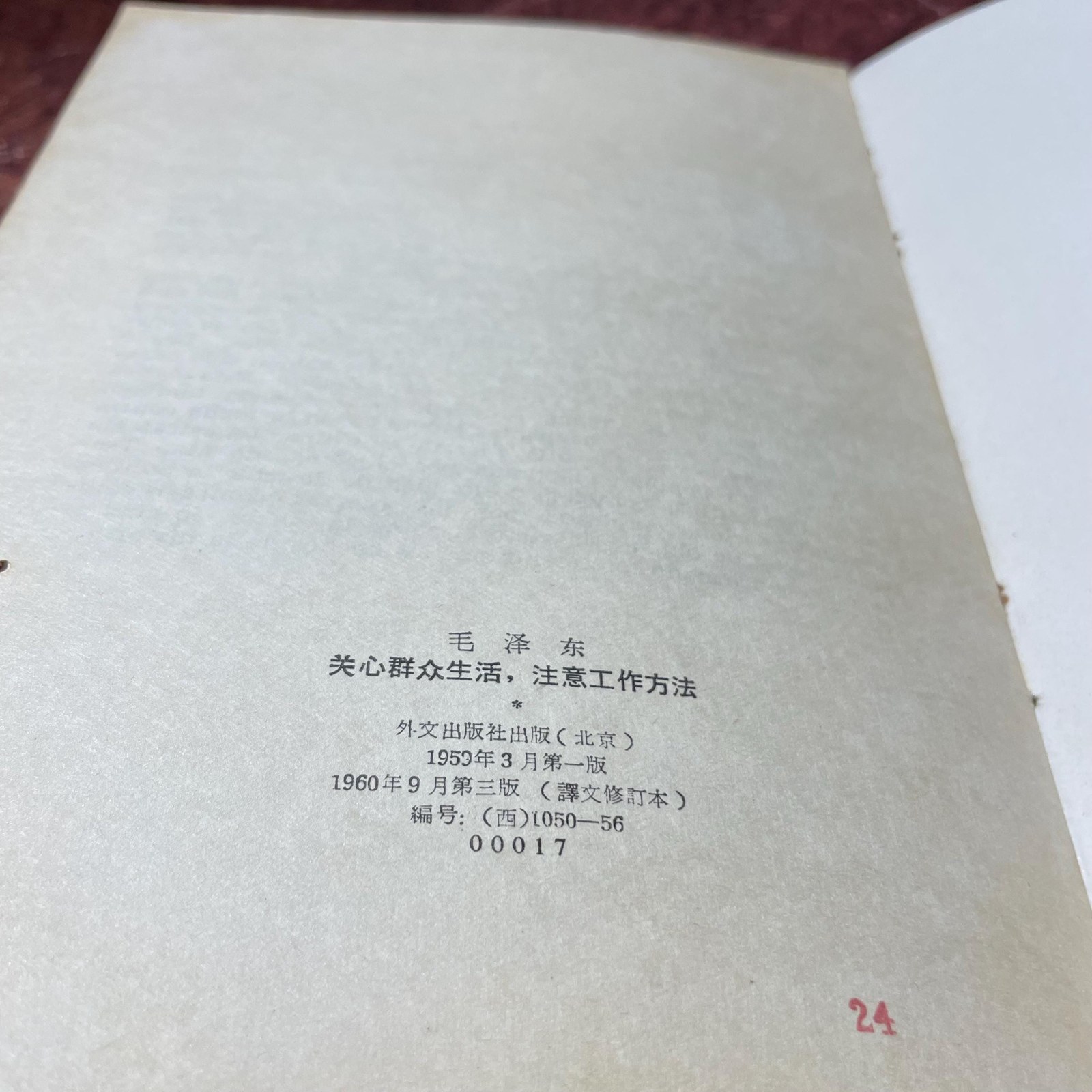 Mao Tse-Tung, Mayor Preocupacion Por la Vida Del Pueblo, Mayor Atencion A Los Metodos De Trabajo. Translated from Spanish: Greater Concern for the People's Lives, Greater Attention to the Methods of Work. 3rd Edition. — photograph 5.