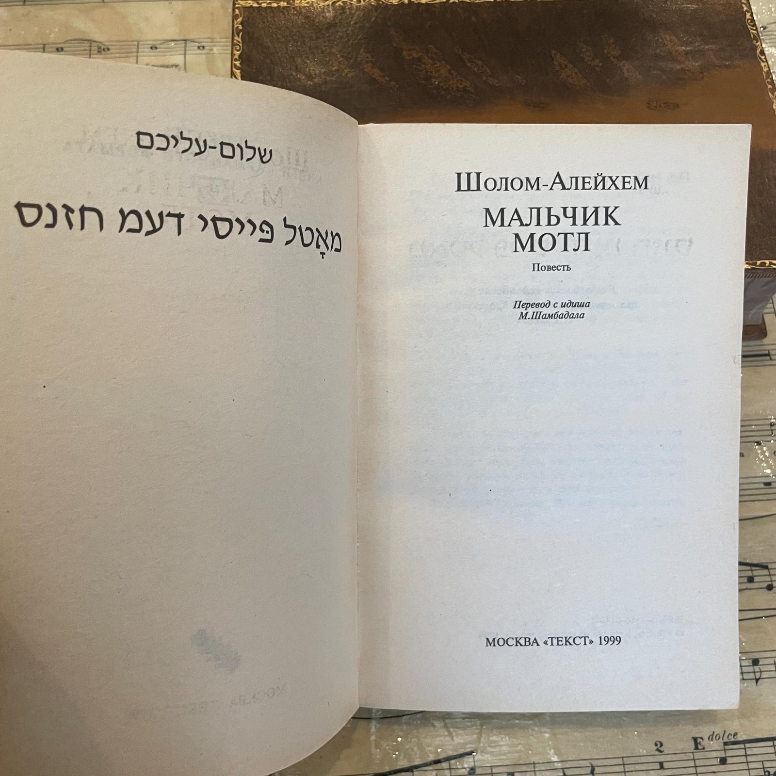 Motl the Cantor’s Son A Story Translated from Yiddish by M Shambadal — photograph 2.