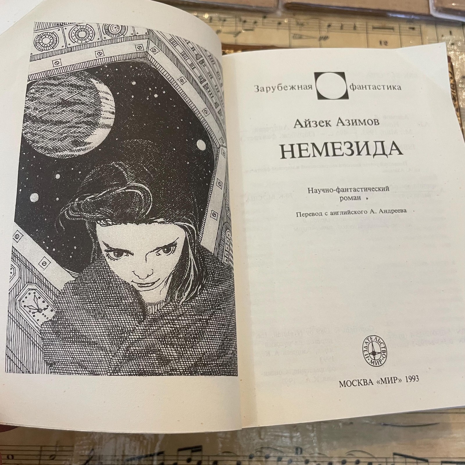 NEMESIS Science Fiction Novel — photograph 2.