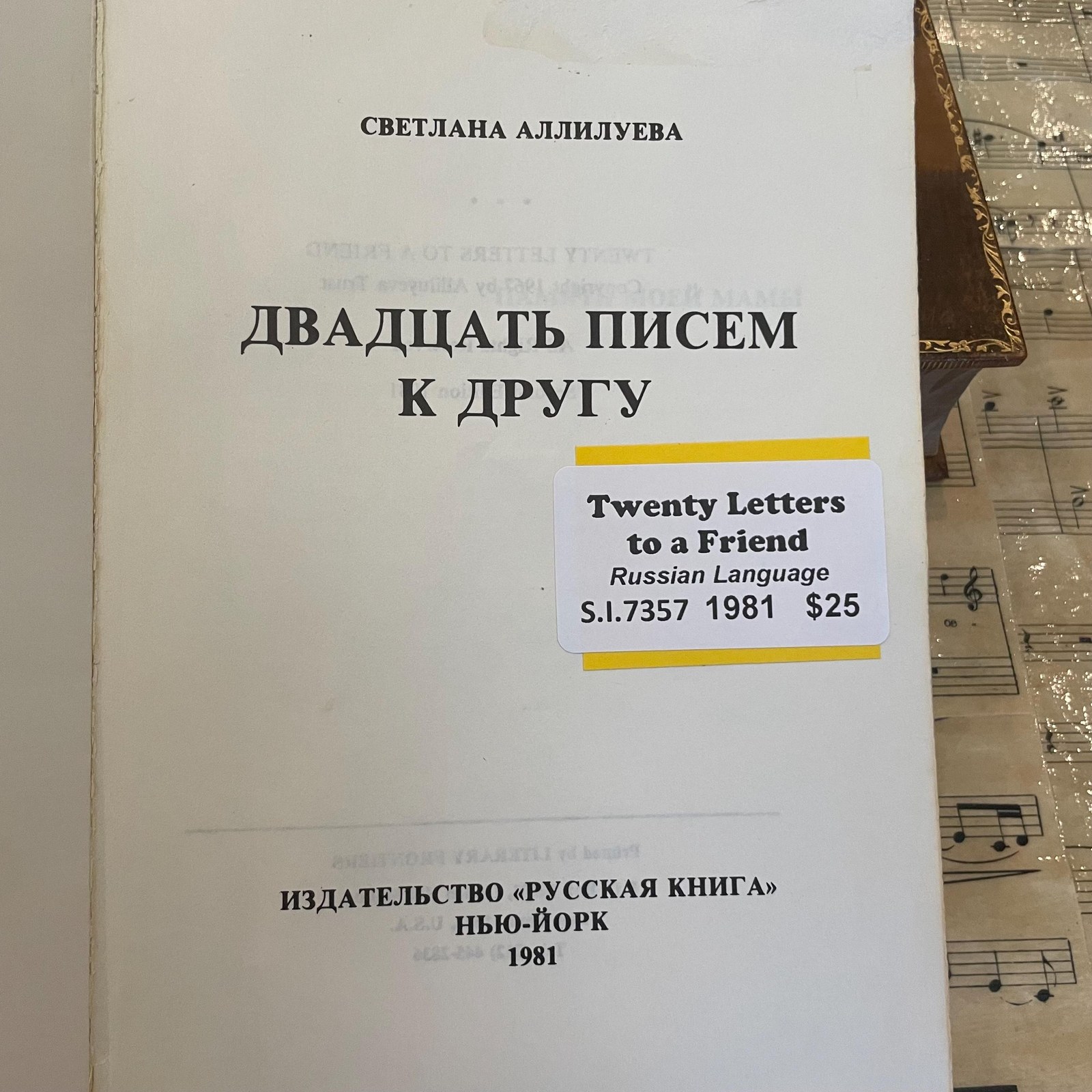 Twenty Letters to a Friend Transcription: ДВАДЦАТЬ ПИСЕМ К ДРУГУ — photograph 2.