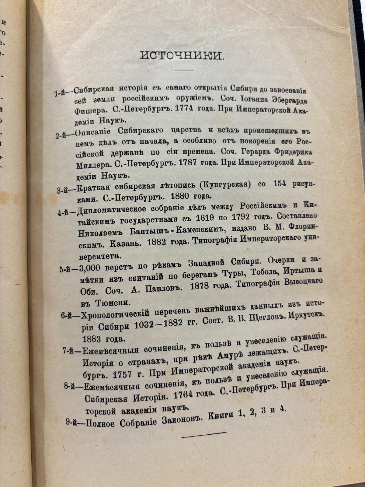 Исторія Сибири Часть I. Періодъ отъ древнѣйшихъ временъ до установленія главенства города Тобольска и основанія Иркутскаго острога. Составилъ В. К. Андрiевичъ. Часть II. Періодъ съ 1660 года до воцаренія Императрицы Елисаветы Петровны. Составлена по даннымъ, представляeмымъ Полнымъ Собраніемъ Законовъ и актамъ Петровскаго царствованія. Translated: History of Siberia Part I. The period from the most ancient times up to the establishment of the supremacy of the city of Tobolsk and the founding of the Irkutsk fort. Compiled by V. K. Andrievich. Part II. The period from the year 1660 to the accession of Empress Elizabeth Petrovna. Compiled from materials presented in the Complete Collection of Laws and the acts of Peter’s reign. (two volumes complete) — photograph 4.