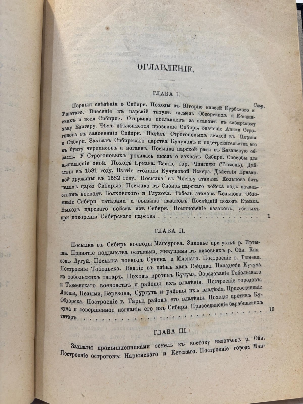 Исторія Сибири Часть I. Періодъ отъ древнѣйшихъ временъ до установленія главенства города Тобольска и основанія Иркутскаго острога. Составилъ В. К. Андрiевичъ. Часть II. Періодъ съ 1660 года до воцаренія Императрицы Елисаветы Петровны. Составлена по даннымъ, представляeмымъ Полнымъ Собраніемъ Законовъ и актамъ Петровскаго царствованія. Translated: History of Siberia Part I. The period from the most ancient times up to the establishment of the supremacy of the city of Tobolsk and the founding of the Irkutsk fort. Compiled by V. K. Andrievich. Part II. The period from the year 1660 to the accession of Empress Elizabeth Petrovna. Compiled from materials presented in the Complete Collection of Laws and the acts of Peter’s reign. (two volumes complete) — photograph 5.