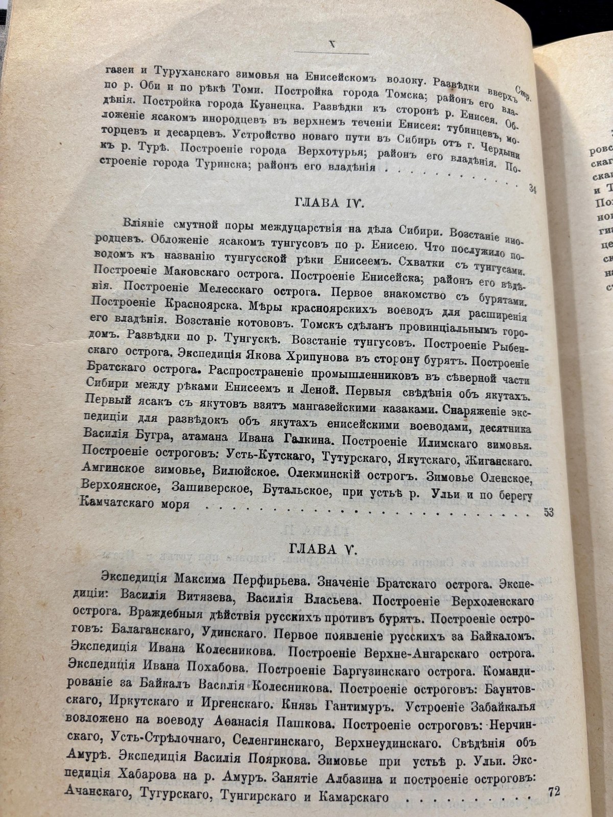 Исторія Сибири Часть I. Періодъ отъ древнѣйшихъ временъ до установленія главенства города Тобольска и основанія Иркутскаго острога. Составилъ В. К. Андрiевичъ. Часть II. Періодъ съ 1660 года до воцаренія Императрицы Елисаветы Петровны. Составлена по даннымъ, представляeмымъ Полнымъ Собраніемъ Законовъ и актамъ Петровскаго царствованія. Translated: History of Siberia Part I. The period from the most ancient times up to the establishment of the supremacy of the city of Tobolsk and the founding of the Irkutsk fort. Compiled by V. K. Andrievich. Part II. The period from the year 1660 to the accession of Empress Elizabeth Petrovna. Compiled from materials presented in the Complete Collection of Laws and the acts of Peter’s reign. (two volumes complete) — photograph 6.