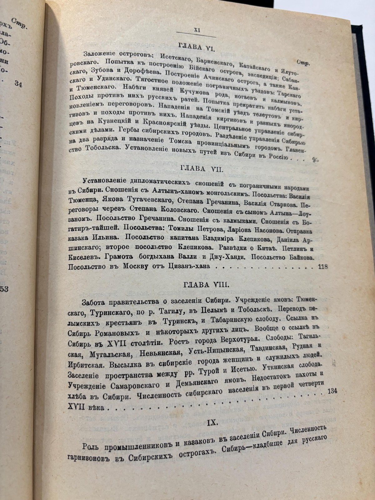 Исторія Сибири Часть I. Періодъ отъ древнѣйшихъ временъ до установленія главенства города Тобольска и основанія Иркутскаго острога. Составилъ В. К. Андрiевичъ. Часть II. Періодъ съ 1660 года до воцаренія Императрицы Елисаветы Петровны. Составлена по даннымъ, представляeмымъ Полнымъ Собраніемъ Законовъ и актамъ Петровскаго царствованія. Translated: History of Siberia Part I. The period from the most ancient times up to the establishment of the supremacy of the city of Tobolsk and the founding of the Irkutsk fort. Compiled by V. K. Andrievich. Part II. The period from the year 1660 to the accession of Empress Elizabeth Petrovna. Compiled from materials presented in the Complete Collection of Laws and the acts of Peter’s reign. (two volumes complete) — photograph 7.