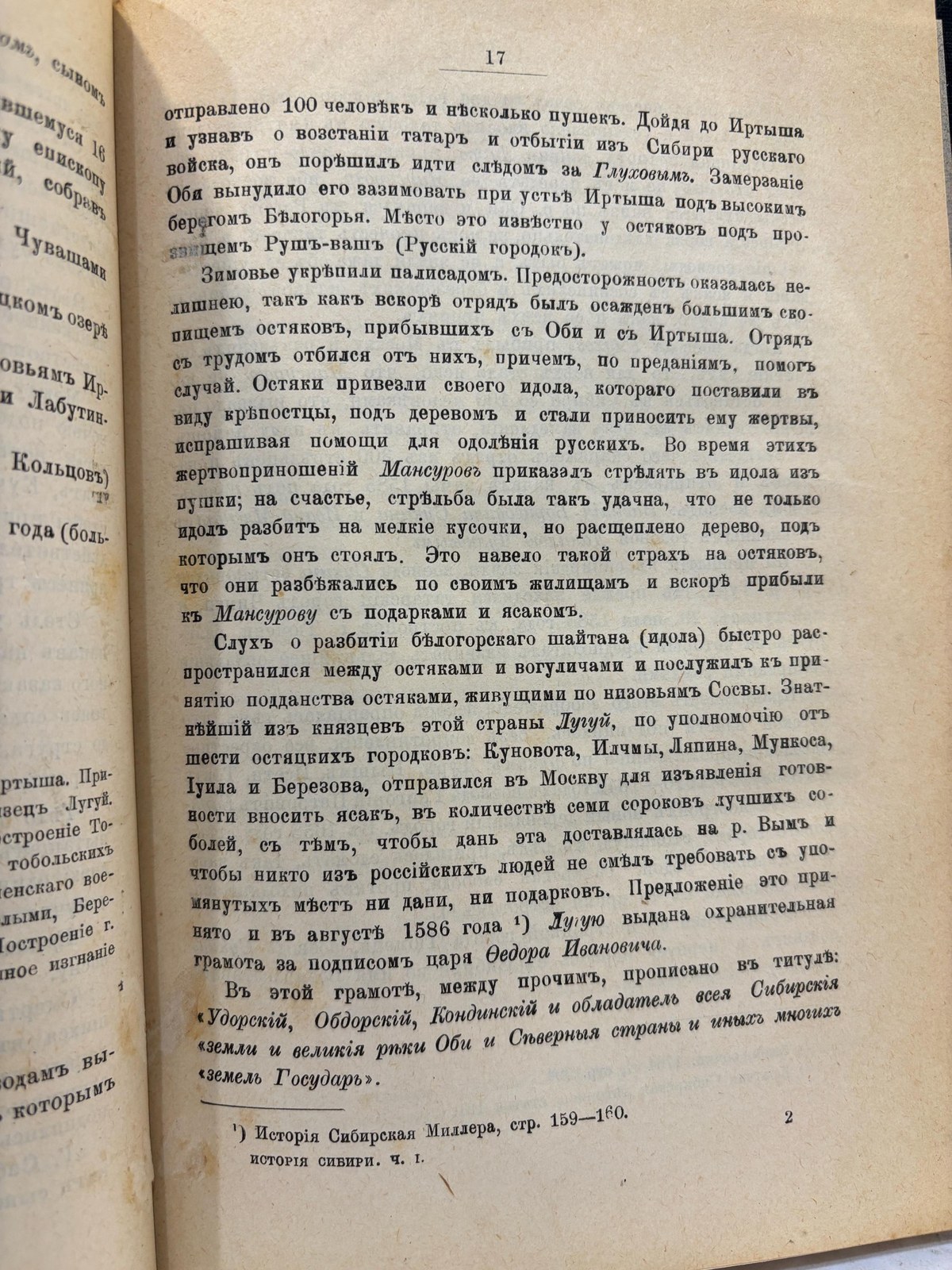 Исторія Сибири Часть I. Періодъ отъ древнѣйшихъ временъ до установленія главенства города Тобольска и основанія Иркутскаго острога. Составилъ В. К. Андрiевичъ. Часть II. Періодъ съ 1660 года до воцаренія Императрицы Елисаветы Петровны. Составлена по даннымъ, представляeмымъ Полнымъ Собраніемъ Законовъ и актамъ Петровскаго царствованія. Translated: History of Siberia Part I. The period from the most ancient times up to the establishment of the supremacy of the city of Tobolsk and the founding of the Irkutsk fort. Compiled by V. K. Andrievich. Part II. The period from the year 1660 to the accession of Empress Elizabeth Petrovna. Compiled from materials presented in the Complete Collection of Laws and the acts of Peter’s reign. (two volumes complete) — photograph 8.