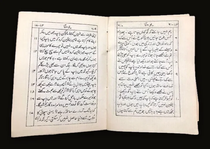 Bible in Urdu. Holy Bible, Our Lord and Ranji Jesus Christ, New Covenant, which was translated from Greek Language into Urdu Language, and now in 190 AD, it was Corrected and Hidden(?) for the Seventeenth Time..