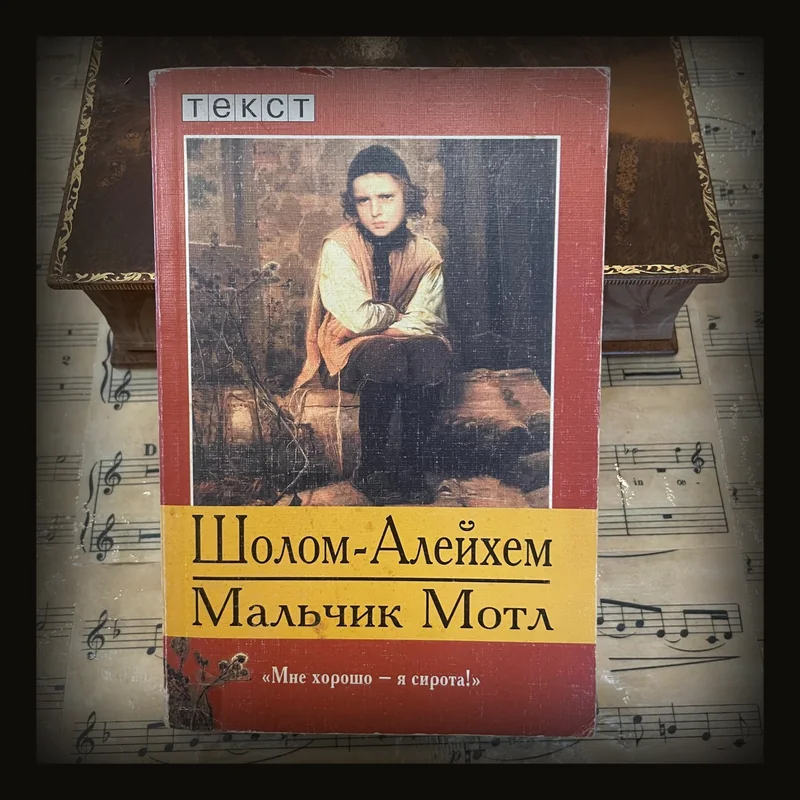Motl the Cantor’s Son A Story Translated from Yiddish by M Shambadal.