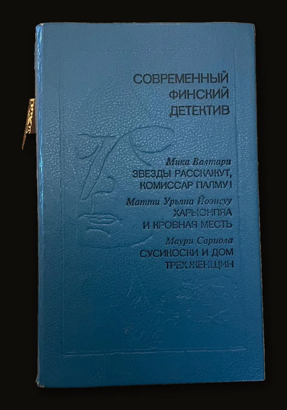 3 Contemporary Finnish Detective Stories Transcription:  СОВРЕМЕННЫЙ ФИНСКИЙ ДЕТЕКТИВ.