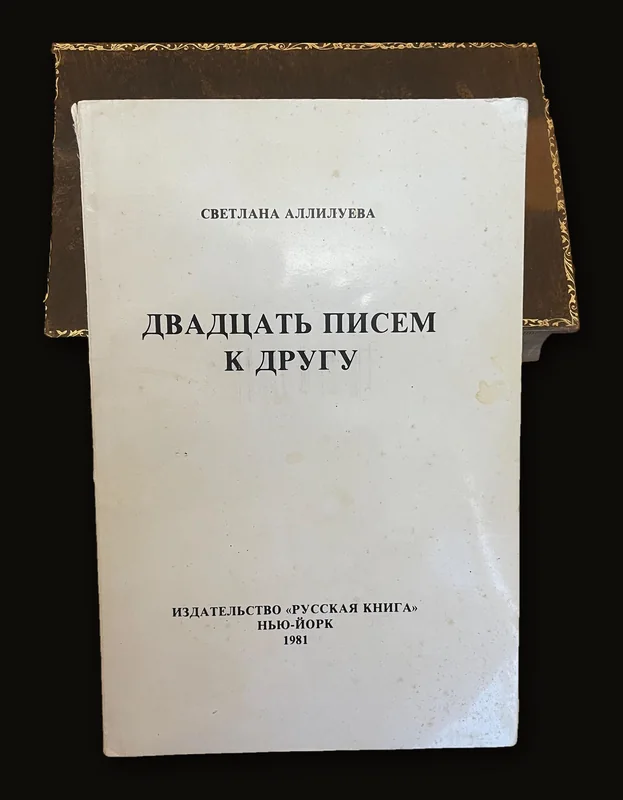 Twenty Letters to a Friend Transcription:  ДВАДЦАТЬ ПИСЕМ К ДРУГУ.