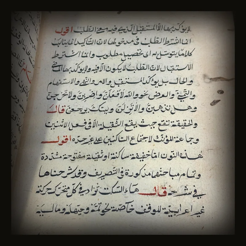 Arabic Logic Manuscript (Isāghūjī Tradition), 18th Century, With Marginalia..